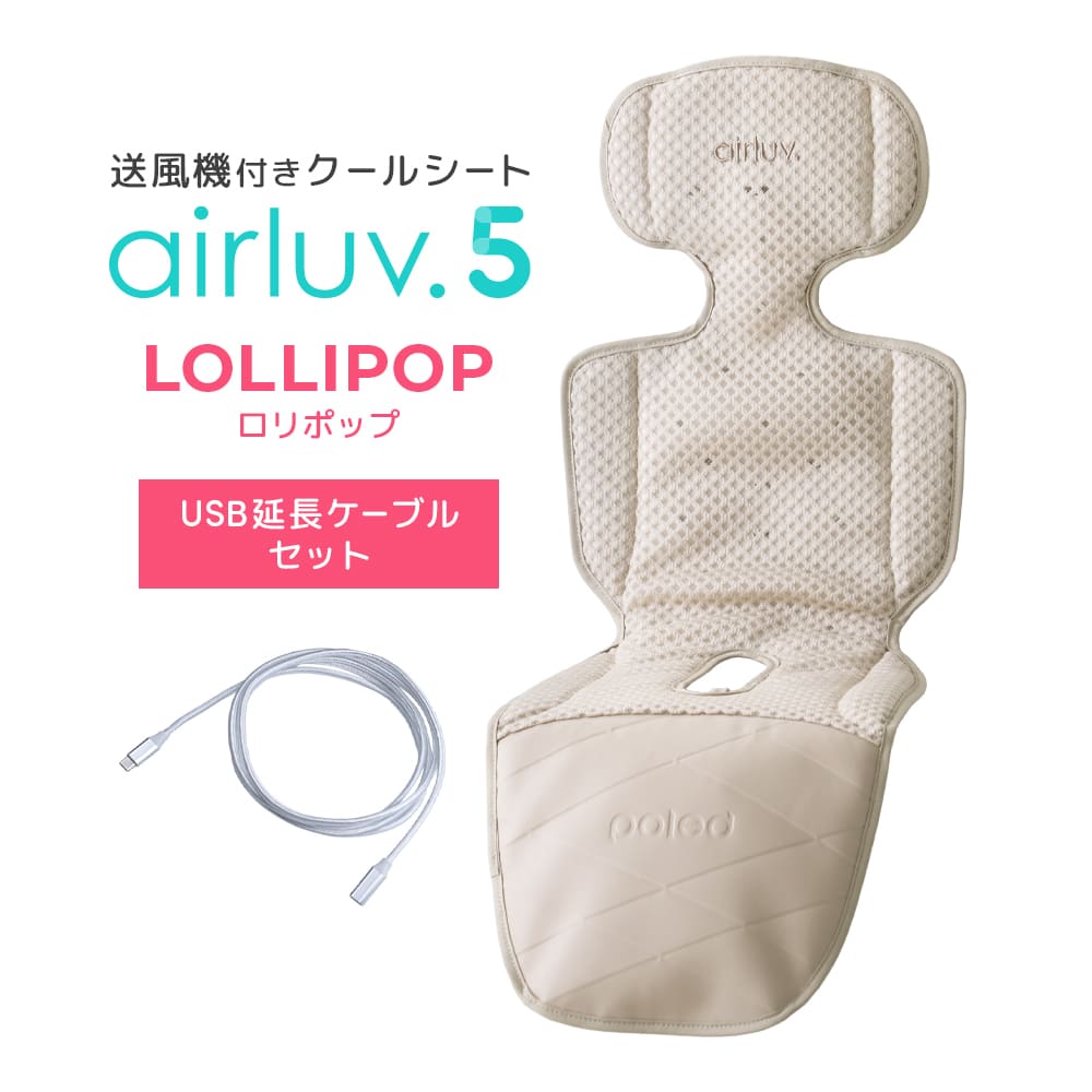 エアラブ3　ロリポップ　ダークグレー airluv3 lollipop | エアラブ3 ロリポップ 送風機付きクールシート