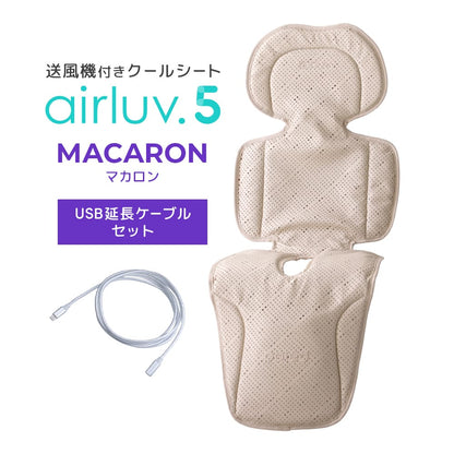 最新モデル｜[公式] エアラブ5 マカロン｜ airluv5 macaron 送風機付きクールシート