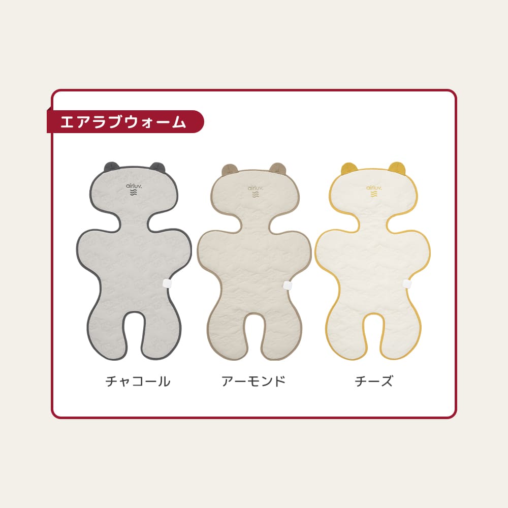 最大44%OFF】エアラブ夏冬セット エアラブ4プラス エアラブウォーム2