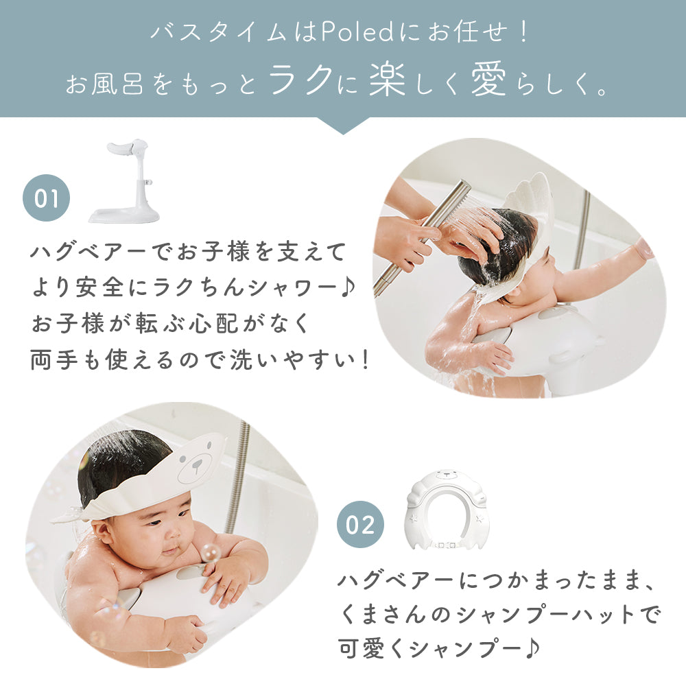 Poled ハグベアー(お風呂用品) - トイレ