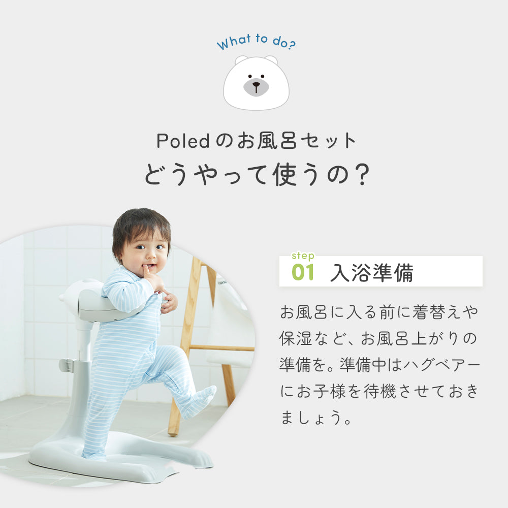 お風呂セット どうやって使うの?