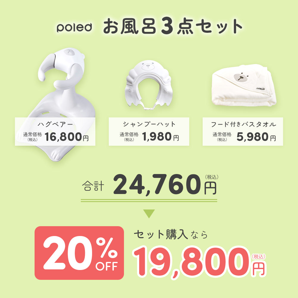 セット購入で20%OFF!