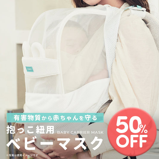 Baby mask for baby carriers | BABY CARRIER MASK