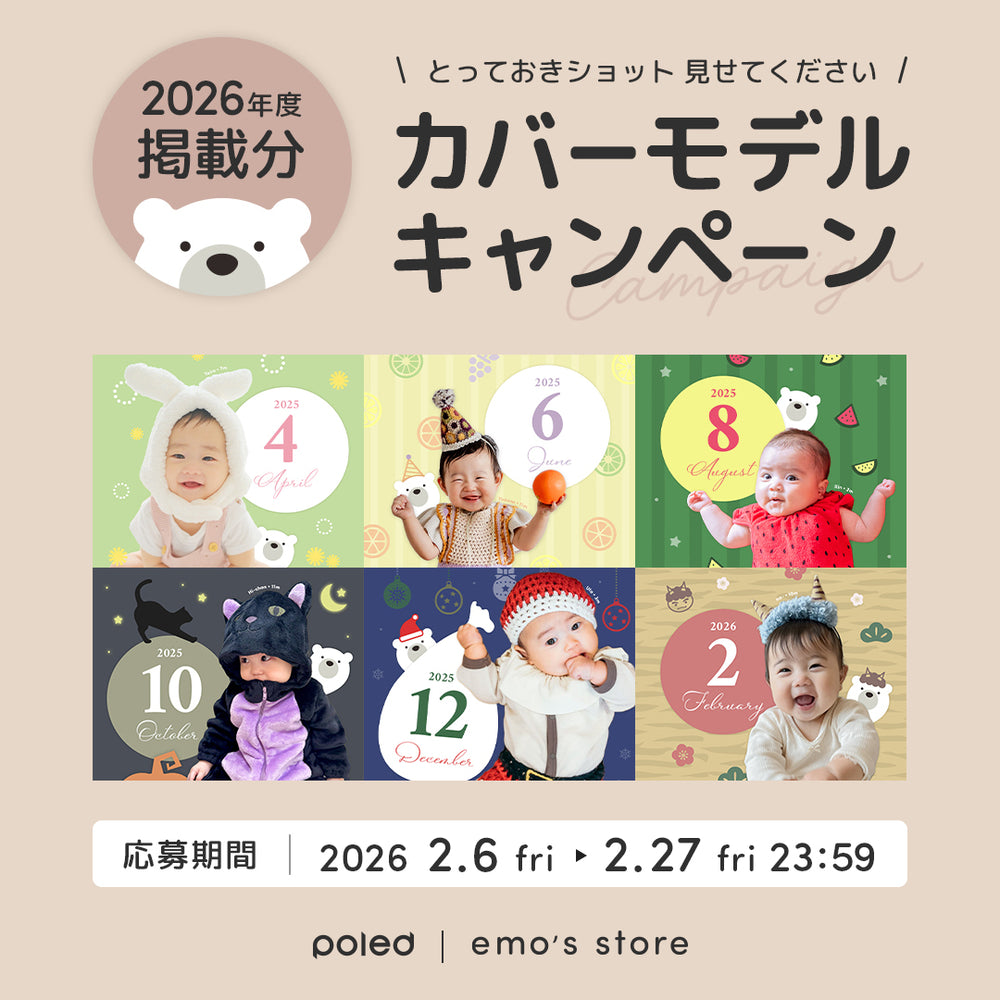 2026 カバーモデルキャンペーン