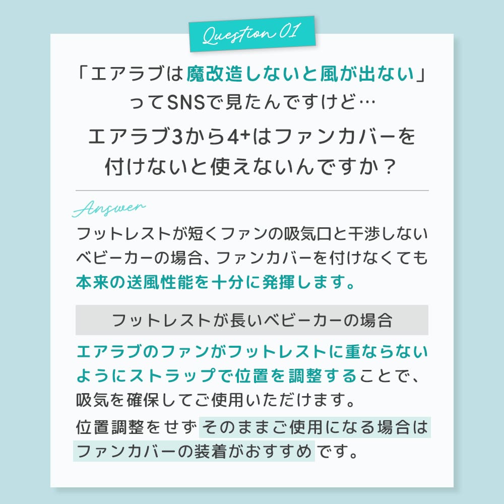 【リニューアル】 エアラブ対応 ファンカバー （ エアラブ4プラス/5/４/3 対応）