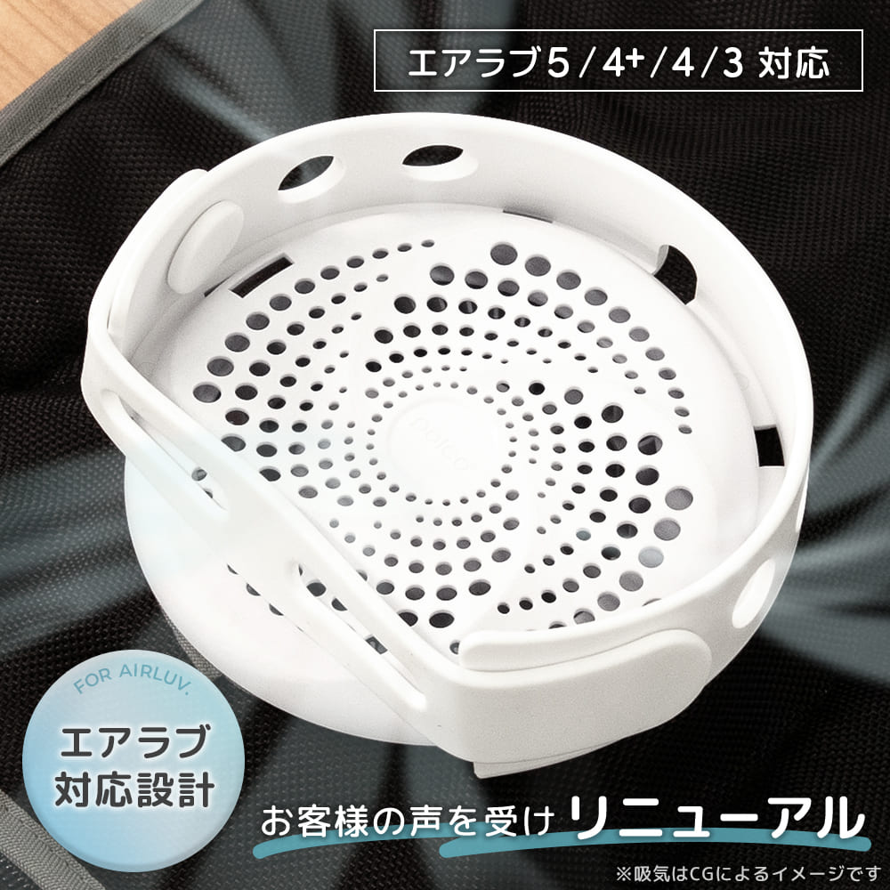 エアラブ用 交換パーツ・アクセサリー – Poled Japan／エアラブ公式店
