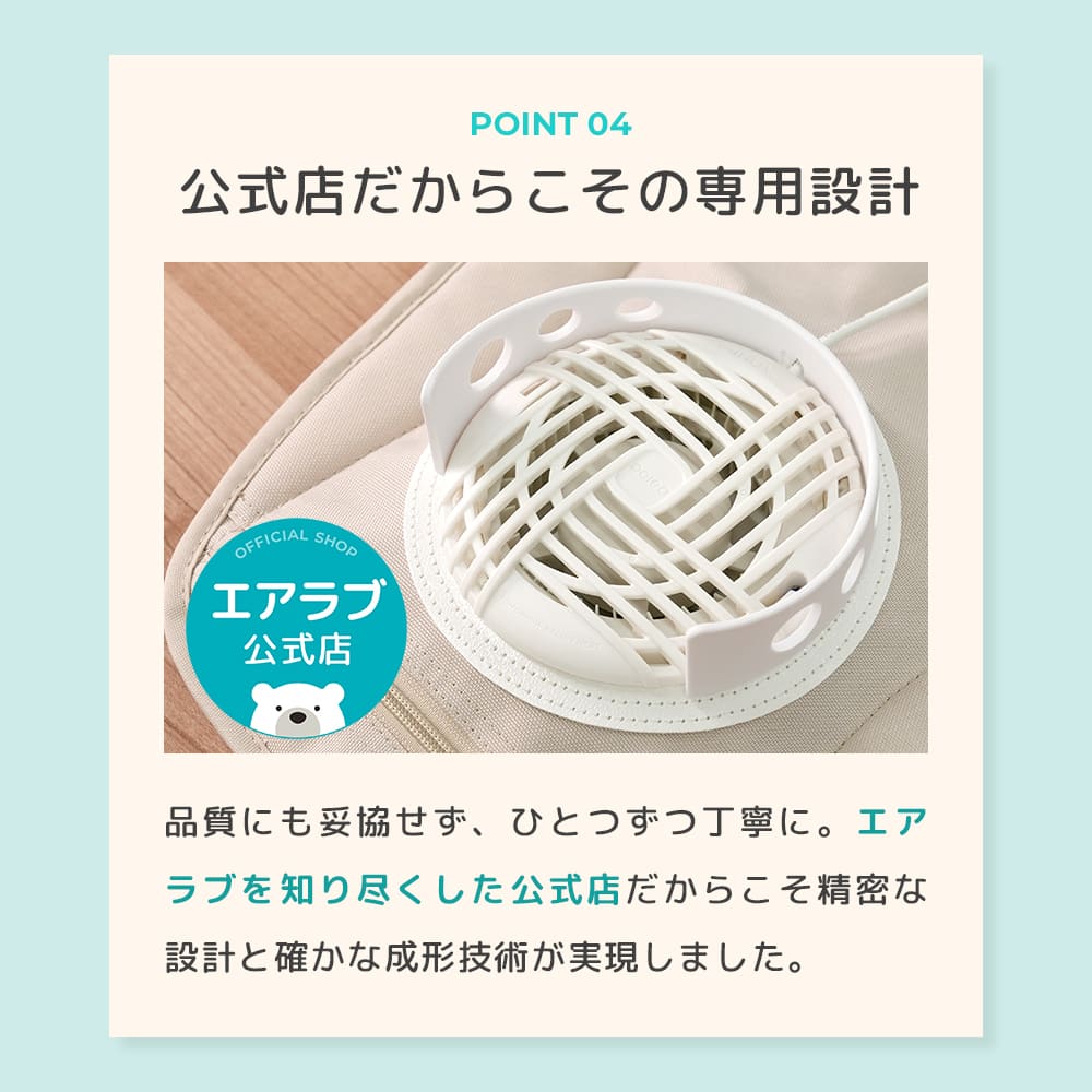 エアラブ対応 ファンカバー （ エアラブ4プラス/5/４/3 対応）