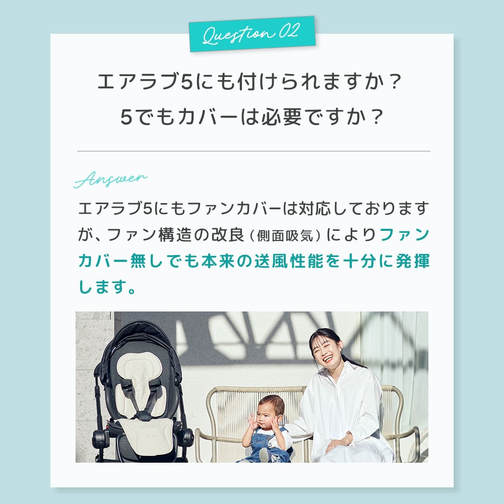 エアラブ対応 ファンカバー （ エアラブ4プラス/5/４/3 対応）