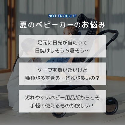 ひんやりUVケープ