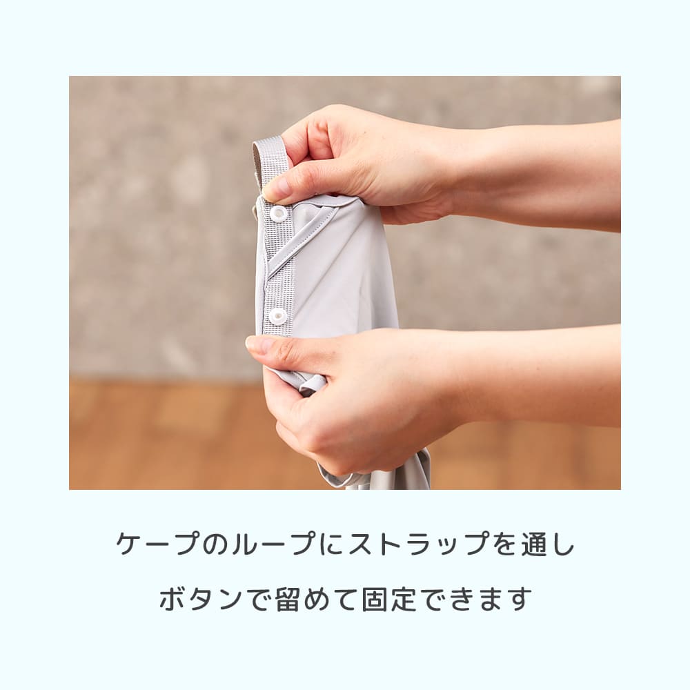 ひんやりUVケープ