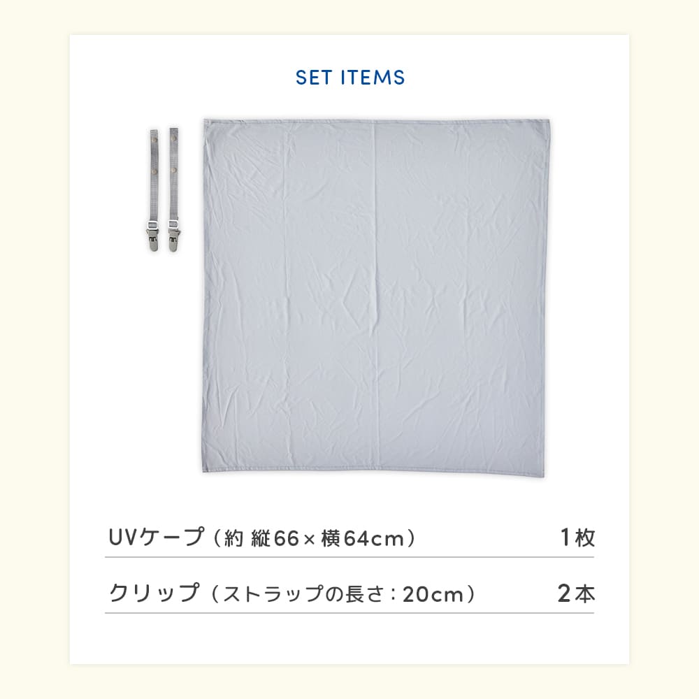ひんやりUVケープ