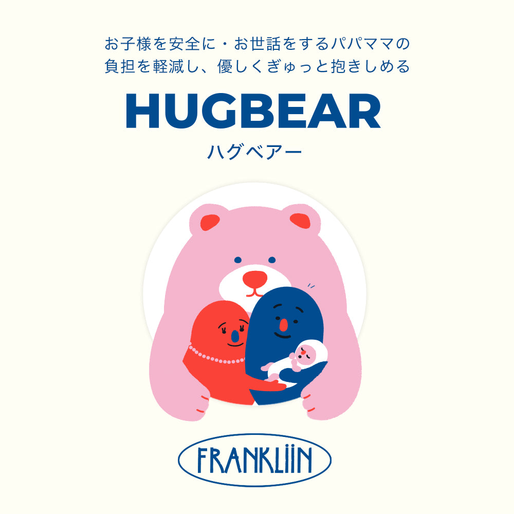 HUGBEAR | ハグベアー ベビーバス お風呂補助具 | Poled 公式通販