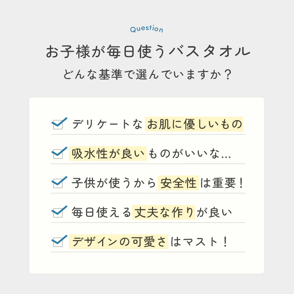 バスタオル どんな基準で選ぶ?