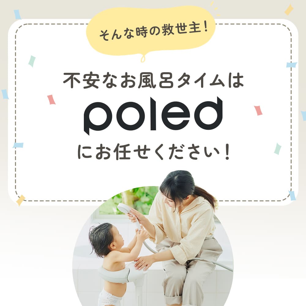 お風呂タイムの救世主!