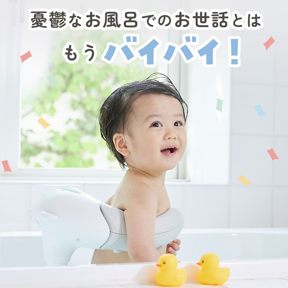 ハグベアーがパパママの代わりにお子様をしっかり支えることにより両手が空くので、洗いやすくなります。