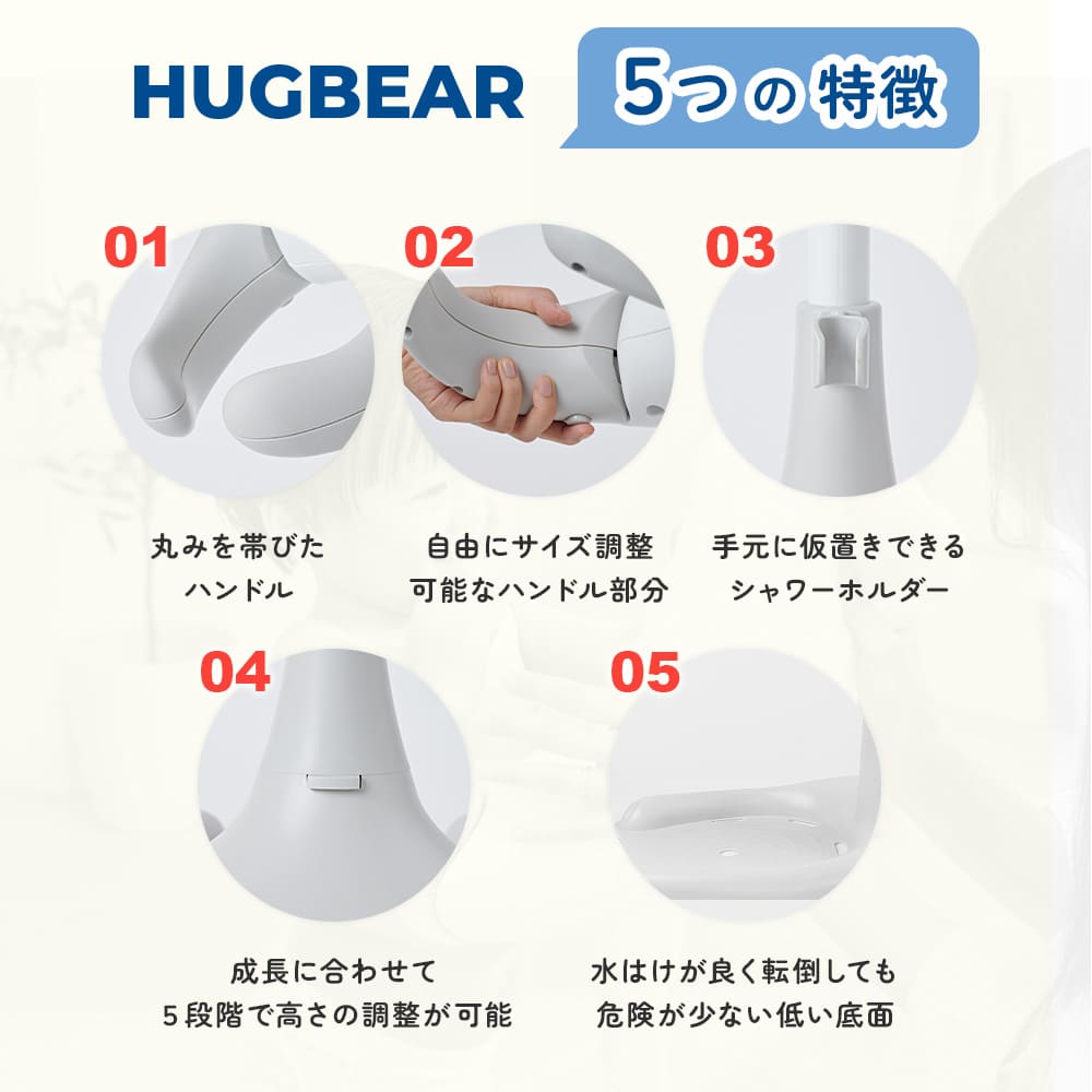 ハグベアーの5つの特徴