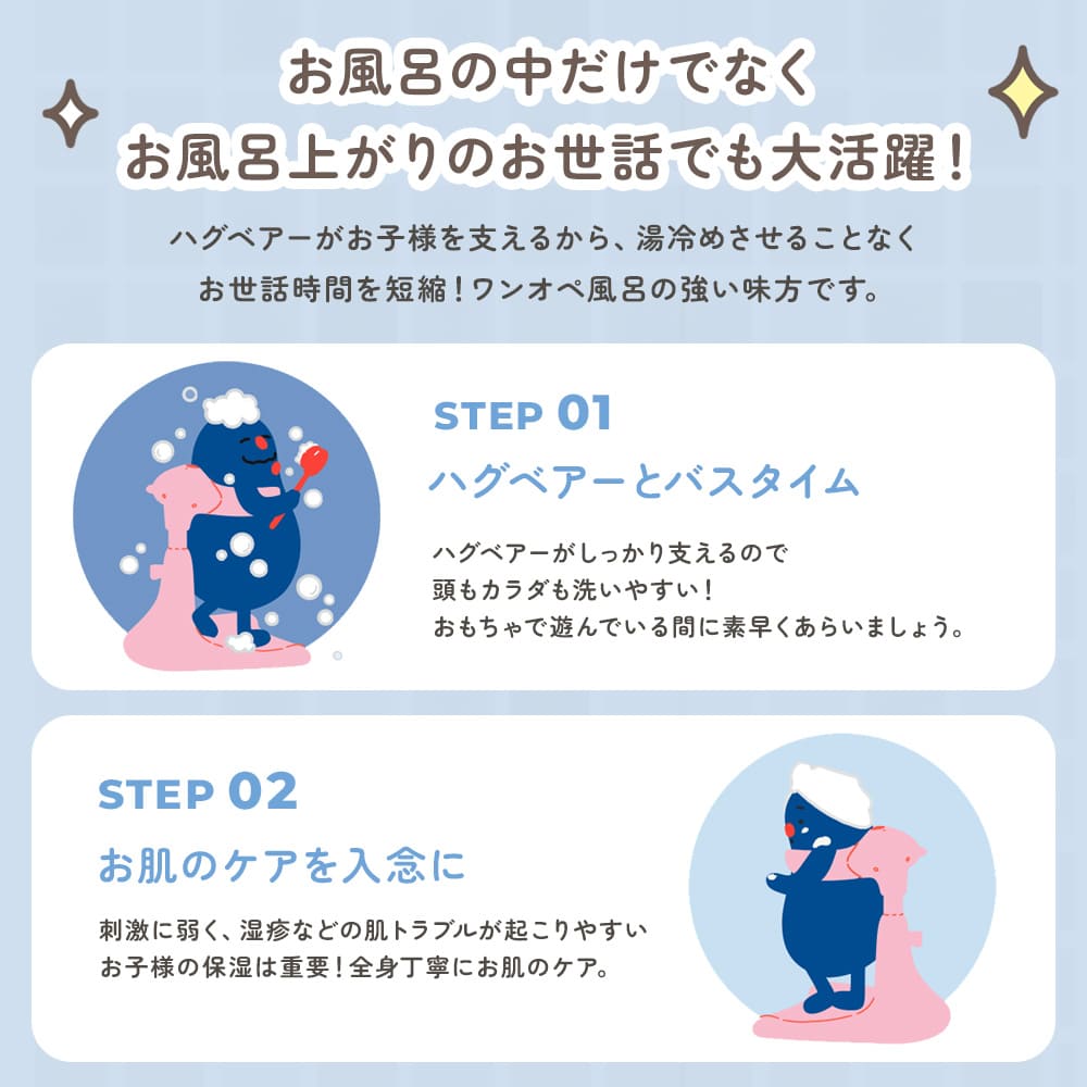 お風呂の中はもちろん、お風呂上がりも大活躍!