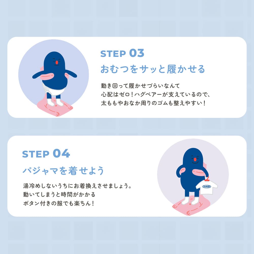 お着替えもサポート