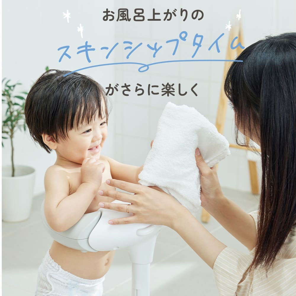 お風呂上がりのスキンシップタイムがさらに楽しく