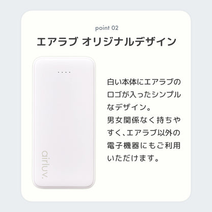 Poled 公式限定 | エアラブ対応モバイルバッテリー