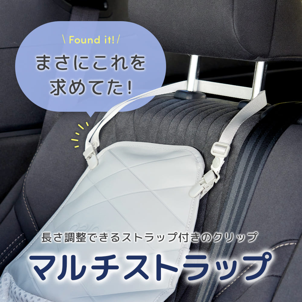 マルチストラップ