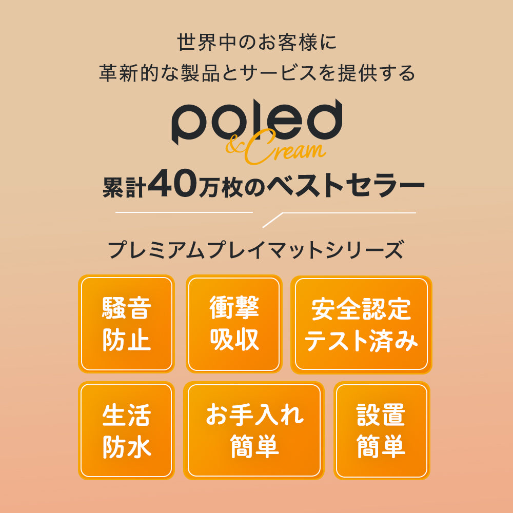 Poled＆Cream プレイマット 折りたたみ ベーシック – Poled Japan