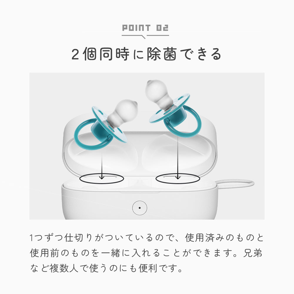 2個同時に除菌できる