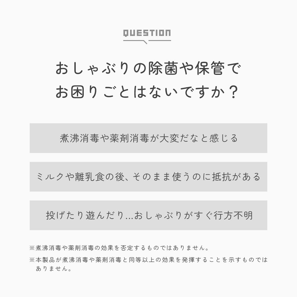 おしゃぶりの除菌や保管での悩み