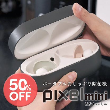 【在庫限り50％OFF】 [Poled | Pixel Mini おしゃぶり除菌機