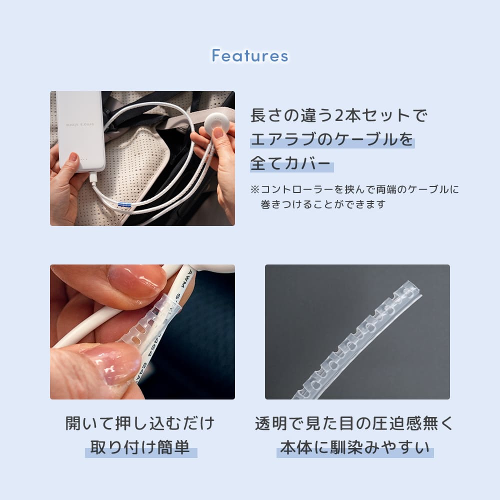 エアラブ対応 | ファンケーブル 保護チューブ 断線防止