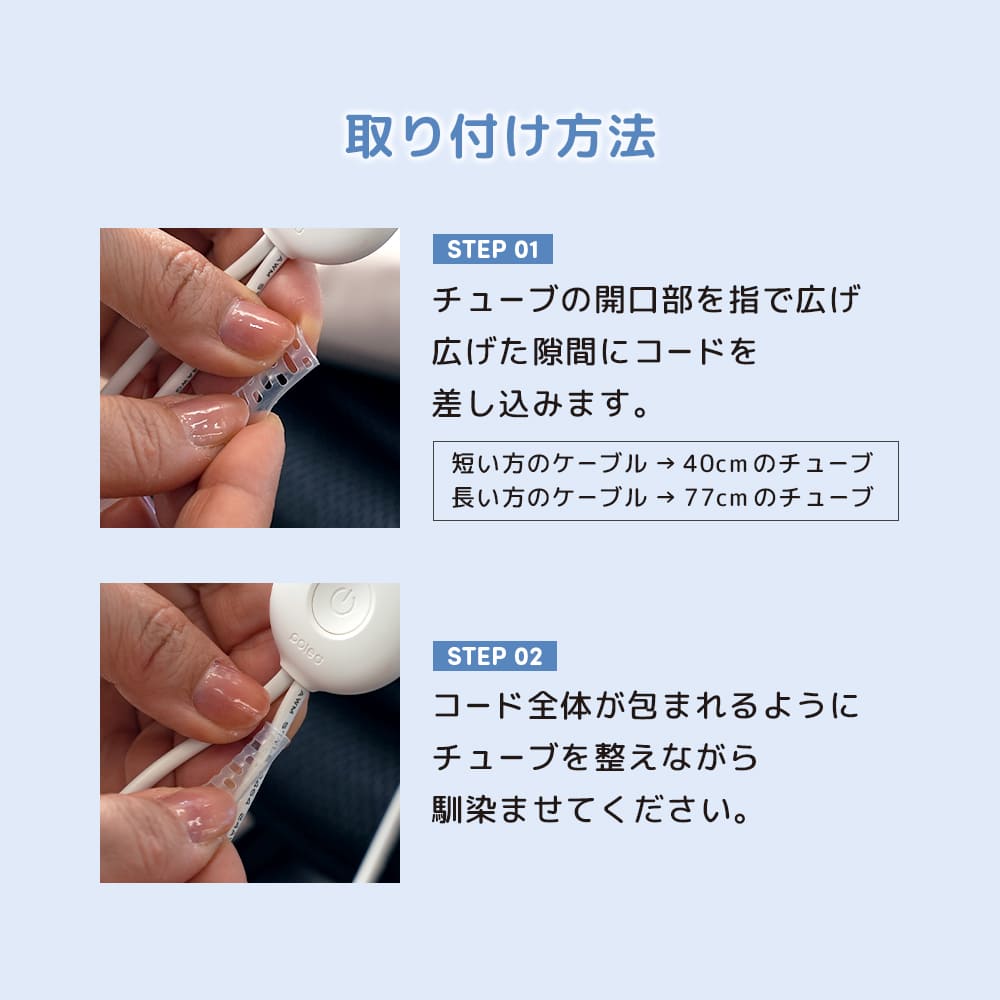 エアラブ対応 | ファンケーブル 保護チューブ 断線防止