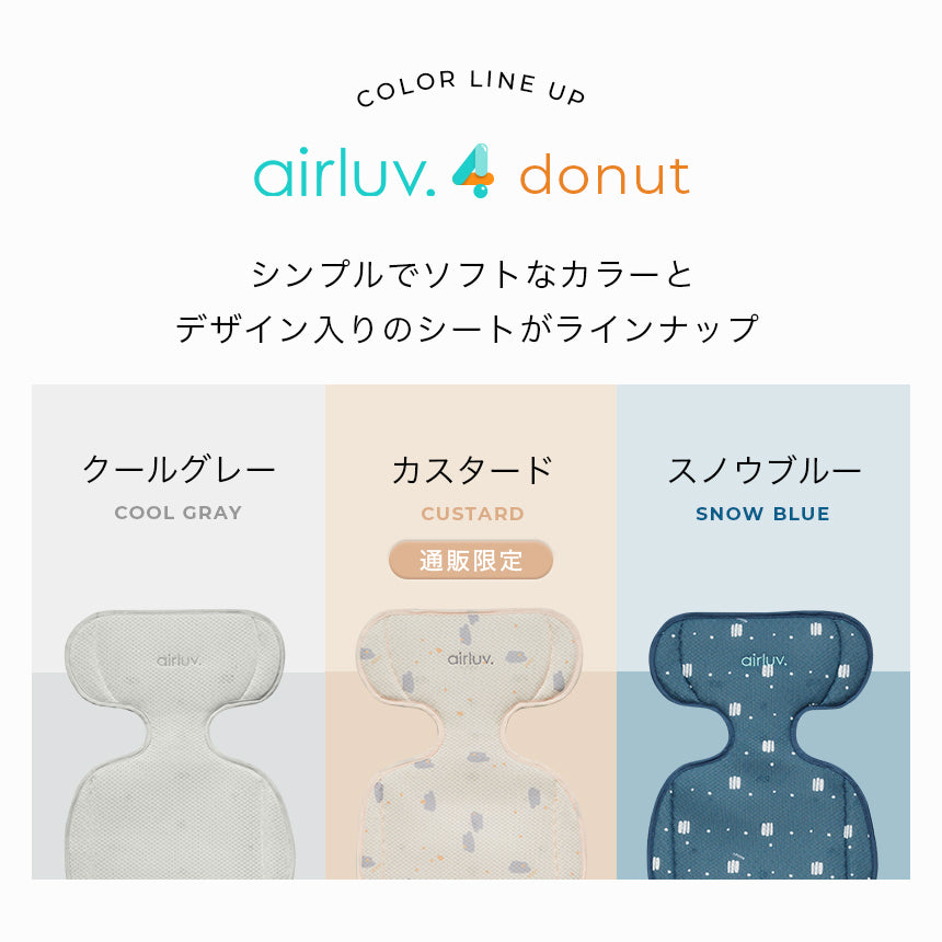 airluv4 donut | エアラブ4 ドーナッツ 送風機能付きクールシート 