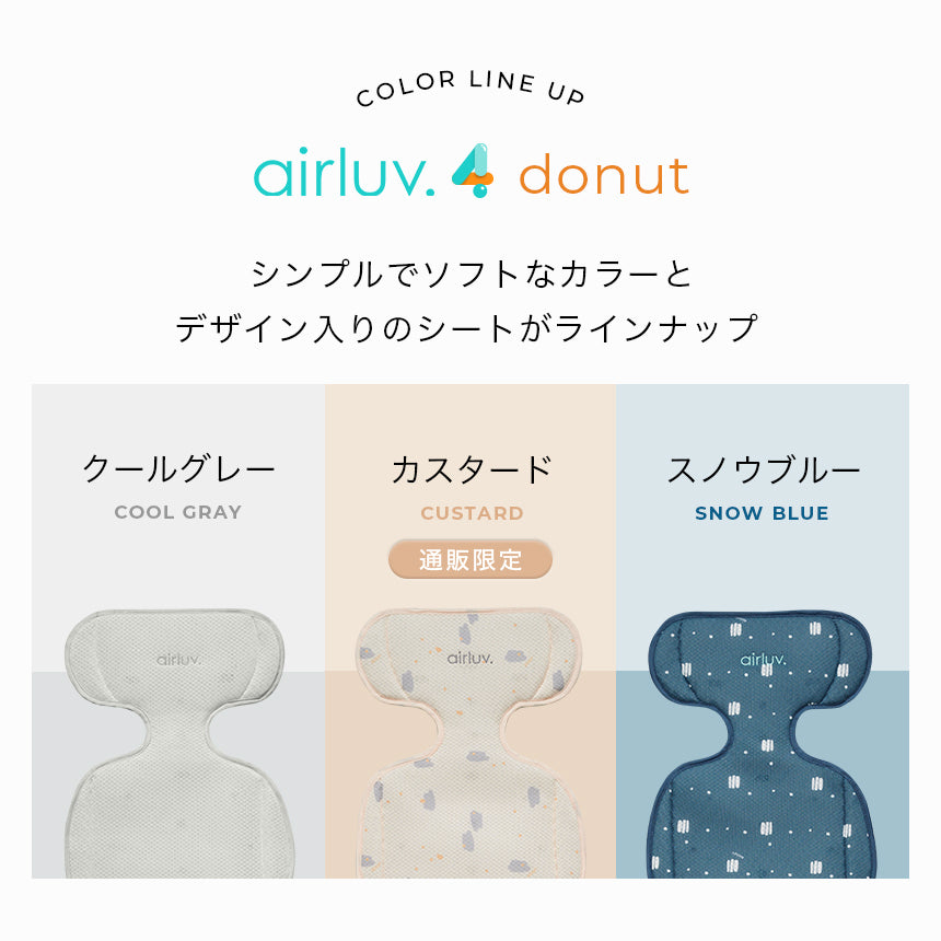 airluv4 donut | エアラブ4 ドーナッツ 送風機能付きクールシート