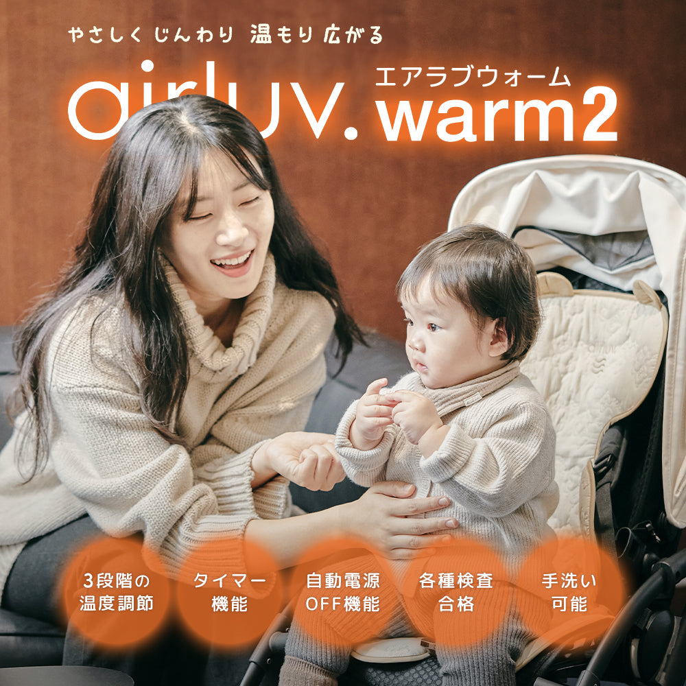 新時代の防寒ベビーアイテム