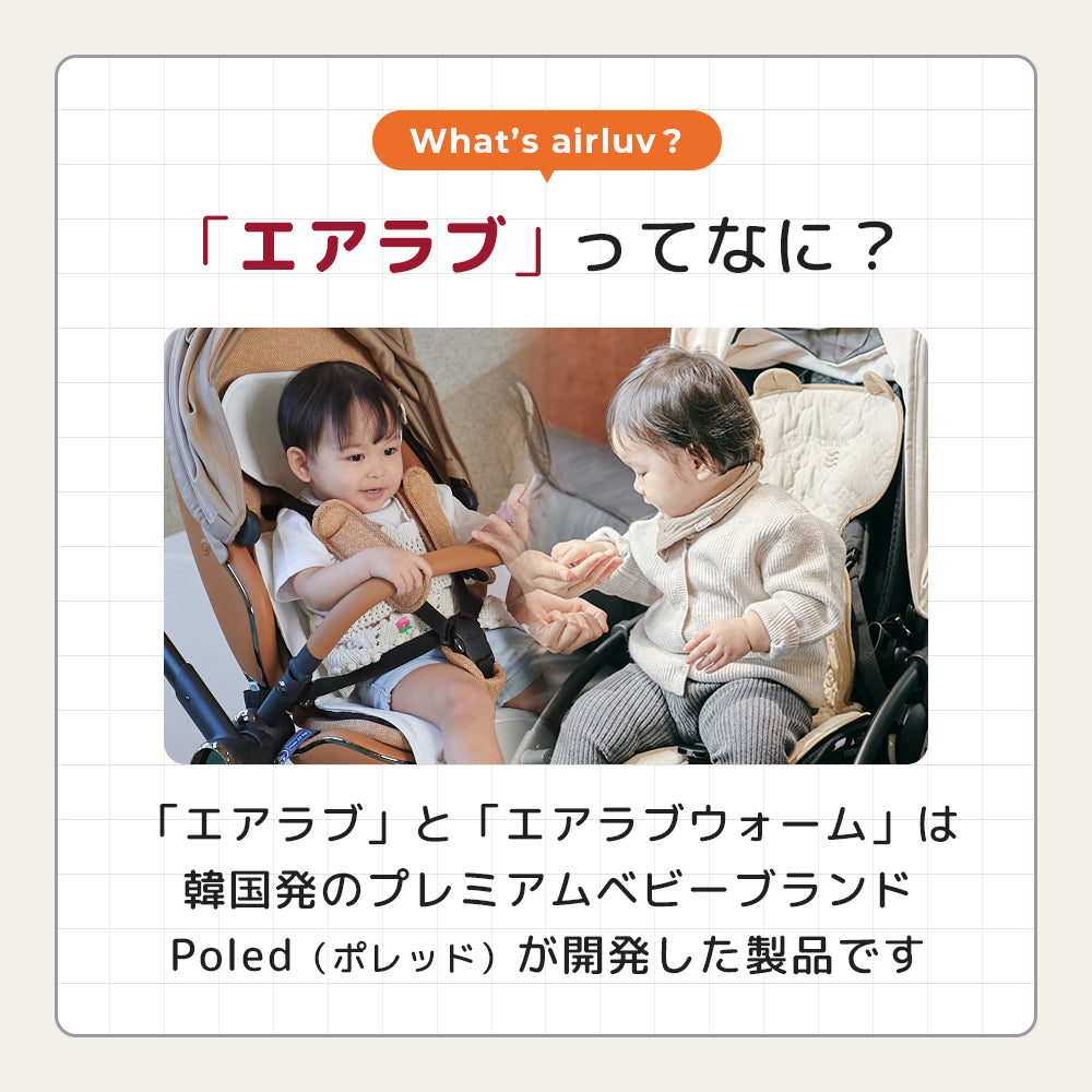 「エアラブ」ってなに?