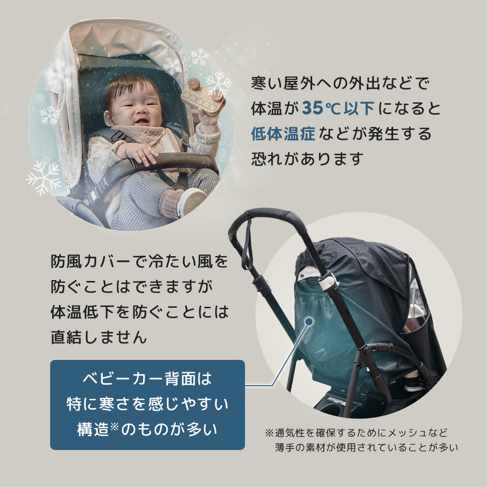 ベビーカーの背面は特に寒さを感じやすい構造のものが多い