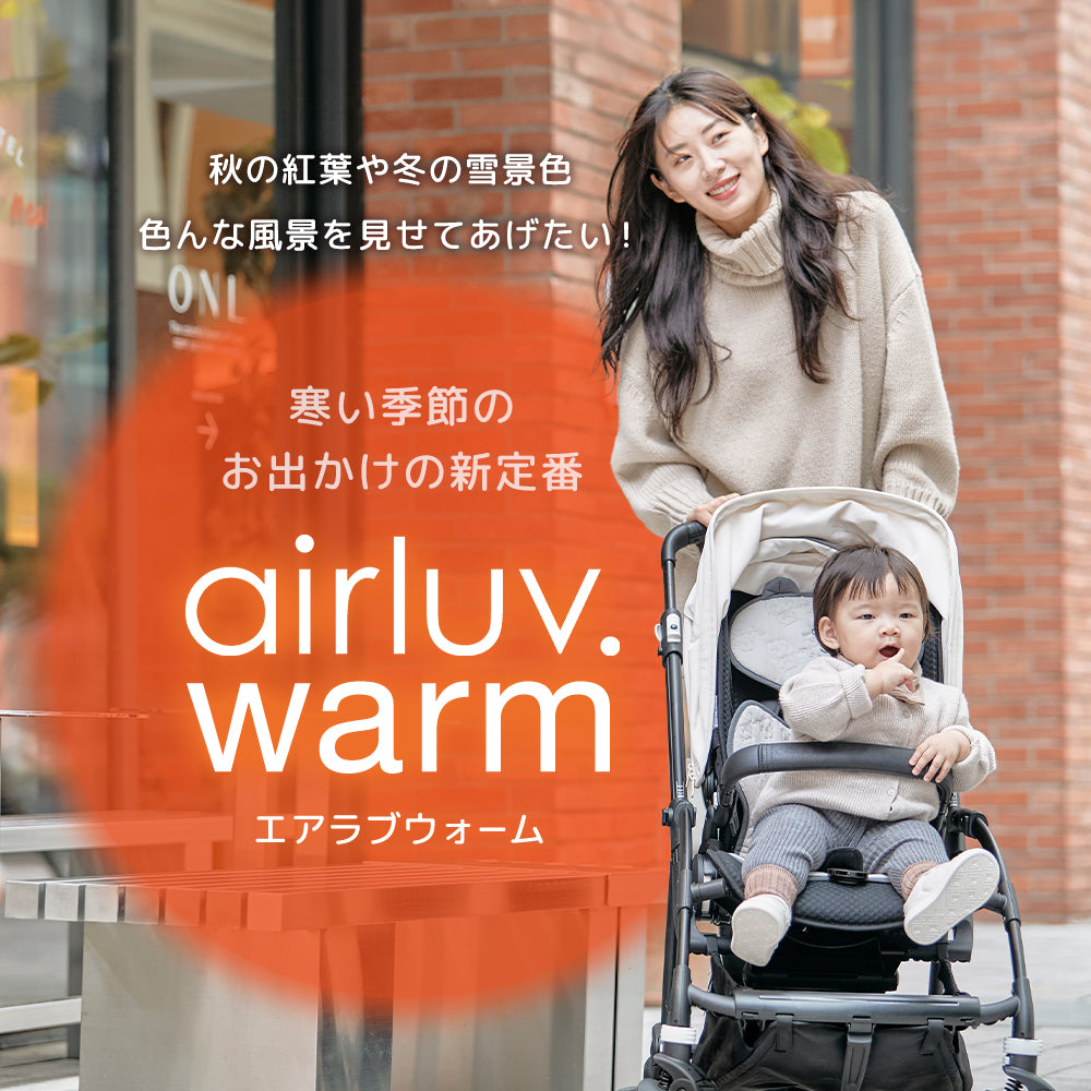 寒い季節のお出かけの新定番