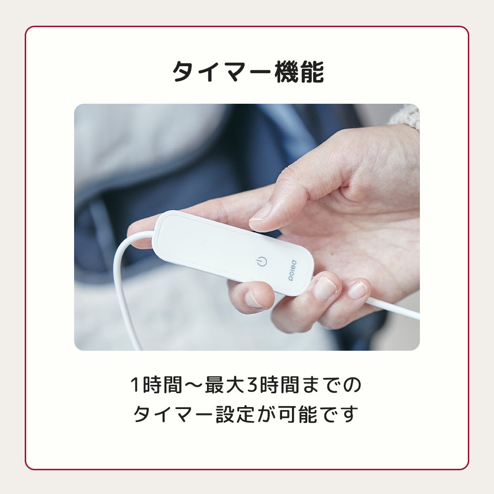 【安全】タイマー機能(1時間~3時間)