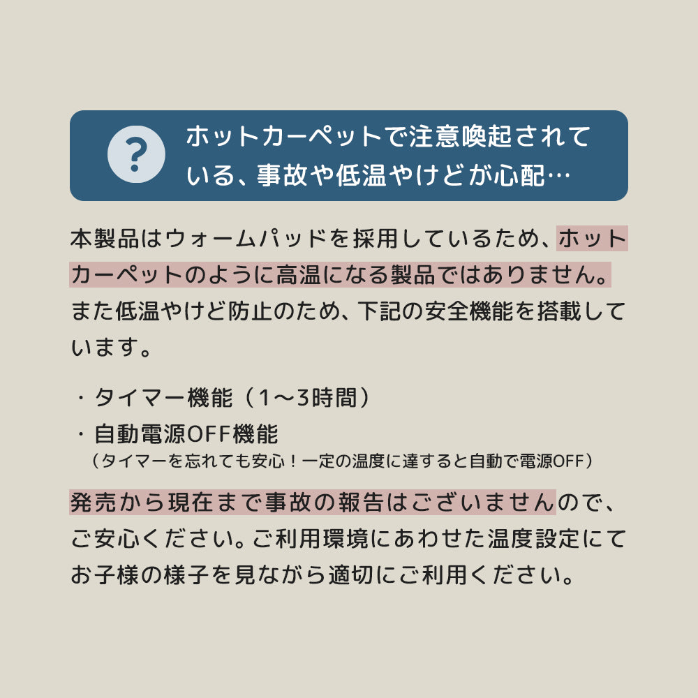 低温やけど防止の安全機能搭載