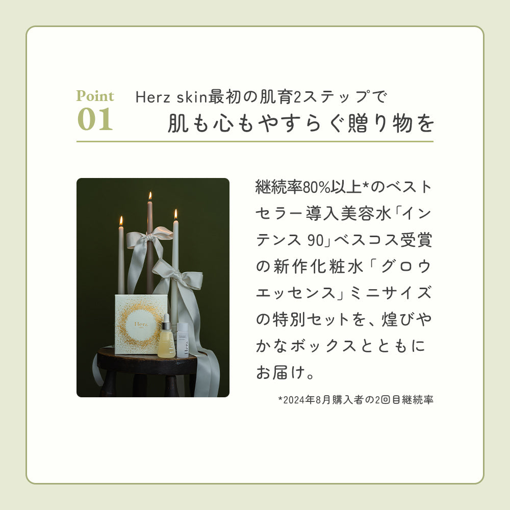 公式] エアラブウォーム ×Herz skinホリデー コレクション ギフト