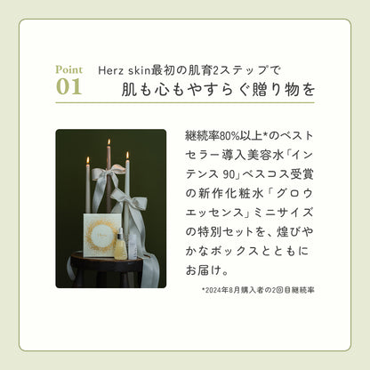 エアラブウォーム Herz skinフルフィルメント ホリデー コレクション ギフトセット