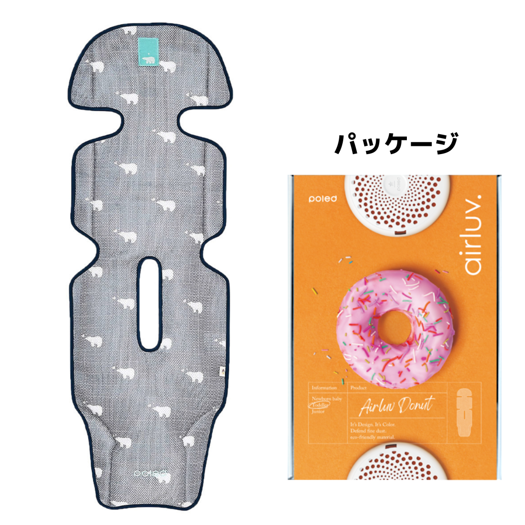 poled airluv シーズン2 Donut エアラブドーナッツ外出/移動用品