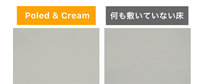 【在庫限り・アウトレット】Poled＆Cream 折り畳み式マット　プレミアム